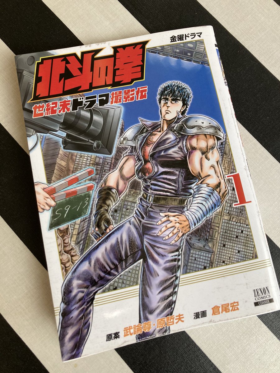 U16beat's tweet photo. ガキの頃読んだ北斗の拳は全部ドラマの設定の中の話だった。撮影風景や、裏話として描く世界観がオモロすぎる
#世紀末ドラマ撮影伝 https://t.co/oi6Y1INplA