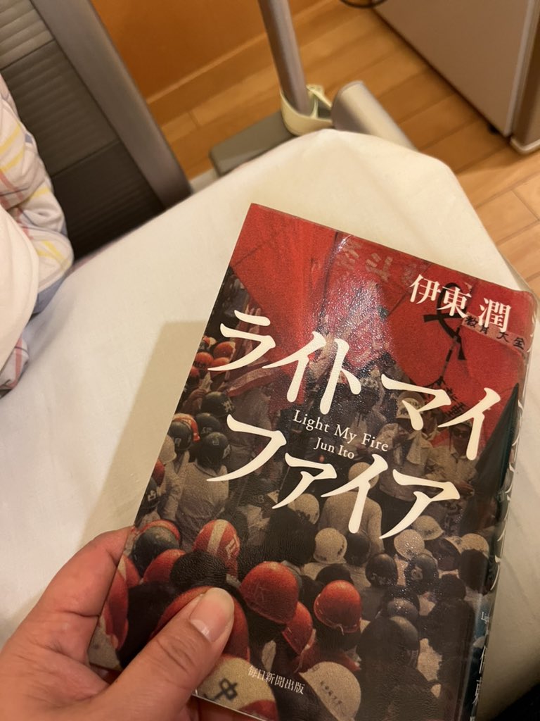 『#ライトマイファイア』を読んでいただき、ありがとうございます。「なかなか」というフレーズでこけましたが(笑)、2回も読んでいただき感謝しております。仰せの通り、小説上級者向けの複雑な構造の小説です。息子さんの快癒を祈っております。