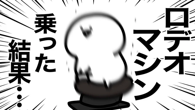 【新しい動画です】お文具とロデオマシン
https://t.co/KpDOs5FZYD
@YouTubeJapan より20時プレミア公開です 