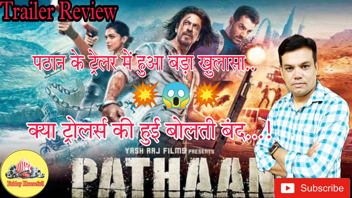 Finally the trailer of Pathan has been released. Along with the release, the trailer has created a buzz on social media. Pathans trailer is awesome. To know more watch this video 👉youtu.be/REjqghLtb4I #PathanMovie <a href="/SRKUniverse/">Shah Rukh Khan Universe Fan Club</a> #YRFSpyUniverse #SRK <a href="/Deepsingh_page3/">Deep Singh</a> <a href="/yrf/">Yash Raj Films</a>