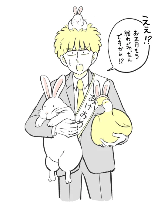 作者が年末年始コロナにかかっていた為、お年賀のタイミングを逸した半田君。

#動物にモテるサラリーマンの受難 