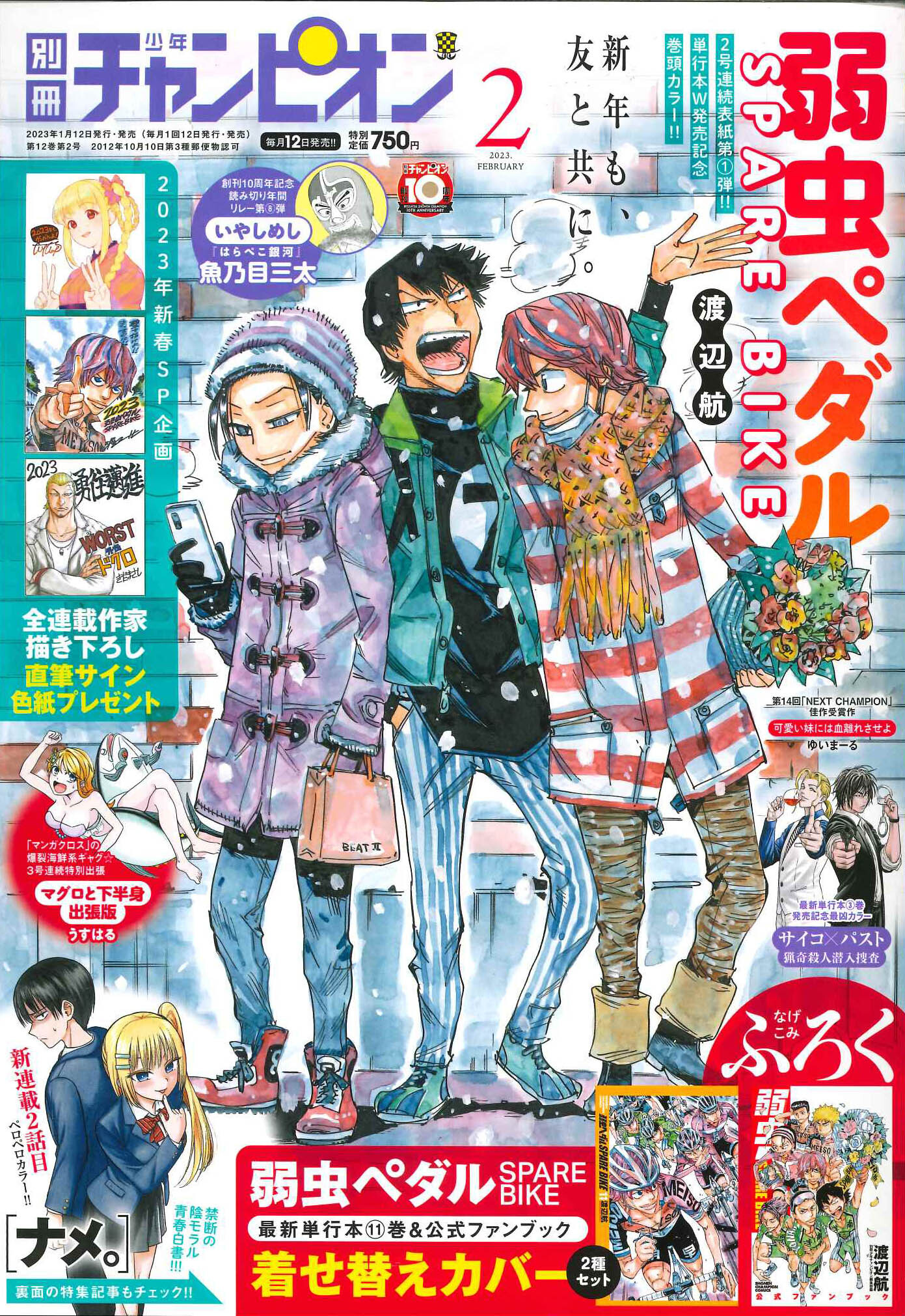 ロロッロ!×みつどもえ 少年チャンピオン 2017プレゼント当選品 B賞 別冊少年チャンピオン編集部 on X: 
