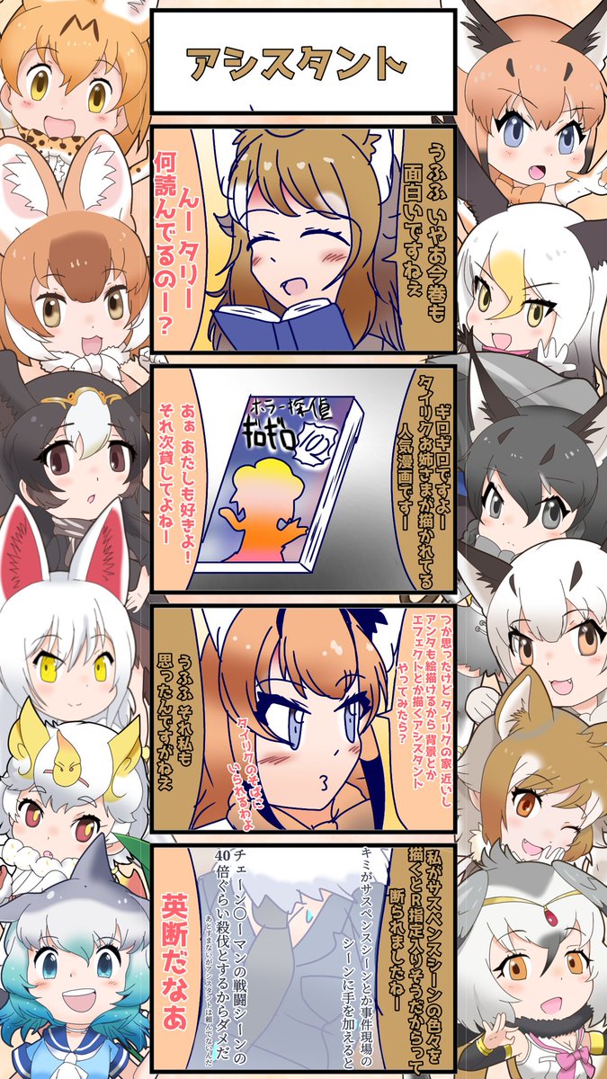 1153話目 【アシスタント】
ホラー探偵ギロギロは全年齢向け
#けものフレンズ
#日記四コマ 
