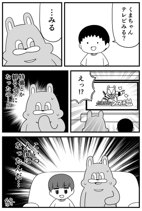 甥が人間になっていた時 