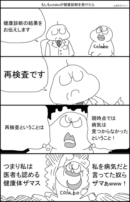 もしもcolaboが健康診断を受けたら 