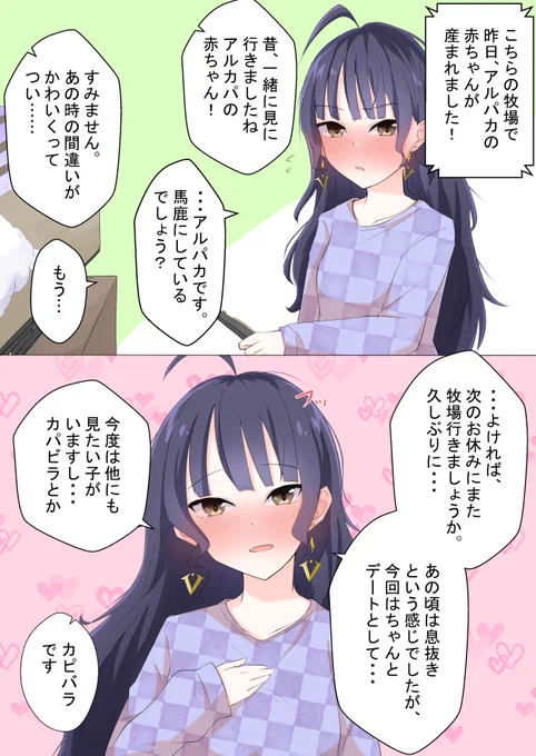 樫本さんとの同棲生活2
#ウマ娘 