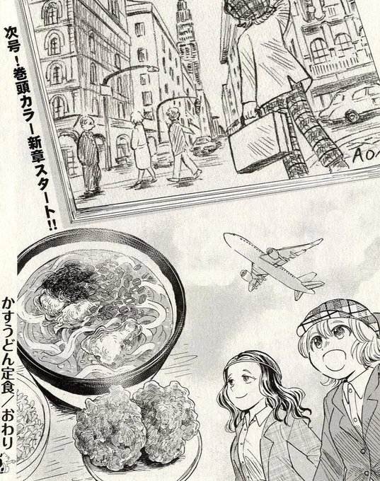 そして次号はなんと巻頭カラーになります!3月発売予定です。どうぞお楽しみに✨ 