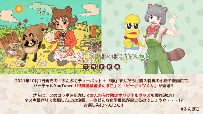 【1/13～1/22】渋谷狸展 販売情報場所:渋谷・MAGNET by SHIBUYA109 5階「JOL Collab Store」「渋谷狸展」に森長あやみも参加します!ぶんぶくシリーズの単行本と #ぽんぽこちゃんねる さんと昨年コラボしたグッズを持っていきます!(付箋は完売済み)#渋谷狸展  
