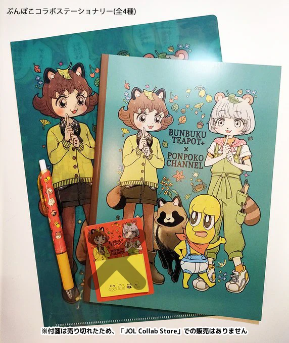 【1/13～1/22】渋谷狸展 販売情報場所:渋谷・MAGNET by SHIBUYA109 5階「JOL Collab Store」「渋谷狸展」に森長あやみも参加します!ぶんぶくシリーズの単行本と #ぽんぽこちゃんねる さんと昨年コラボしたグッズを持っていきます!(付箋は完売済み)#渋谷狸展  