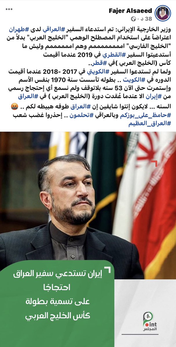 AlsaeedFajer's tweet photo. #طرشوها لمعالي وزير الخارجيه الإيراني وبدون تحيّه ولا تقدير 
@IRIMFA_EN 
@IRIMFA_AR https://t.co/IE5r3OkG4Y
