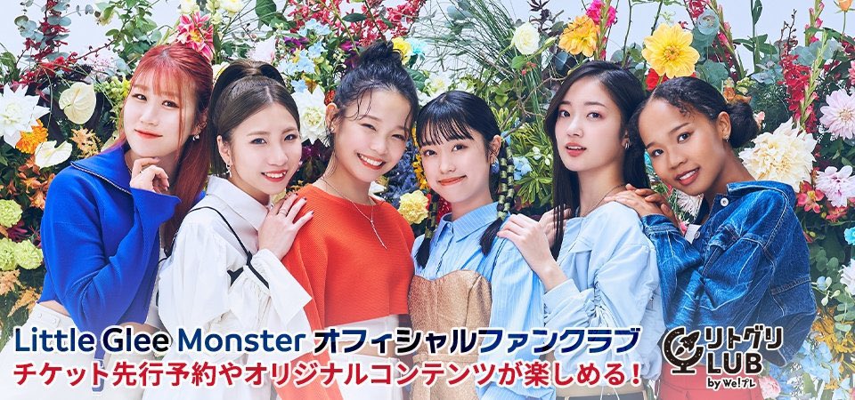 Little Glee Monster/リトグリ公式 on X: