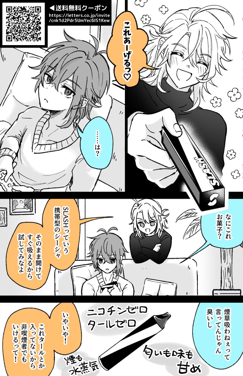 【PR】
SLASHがあれば、愛煙家のあいつとの距離も縮まるかもしれない。

漫画内QRコード、もしくは下記リンクから購入すると送料無料になるお得なクーポン付✨
【https://t.co/F83kvQUUSQ】

※20歳以上対象商品です。使用感はリプにて↓
#PR #slash #シーシャ #創作BL 