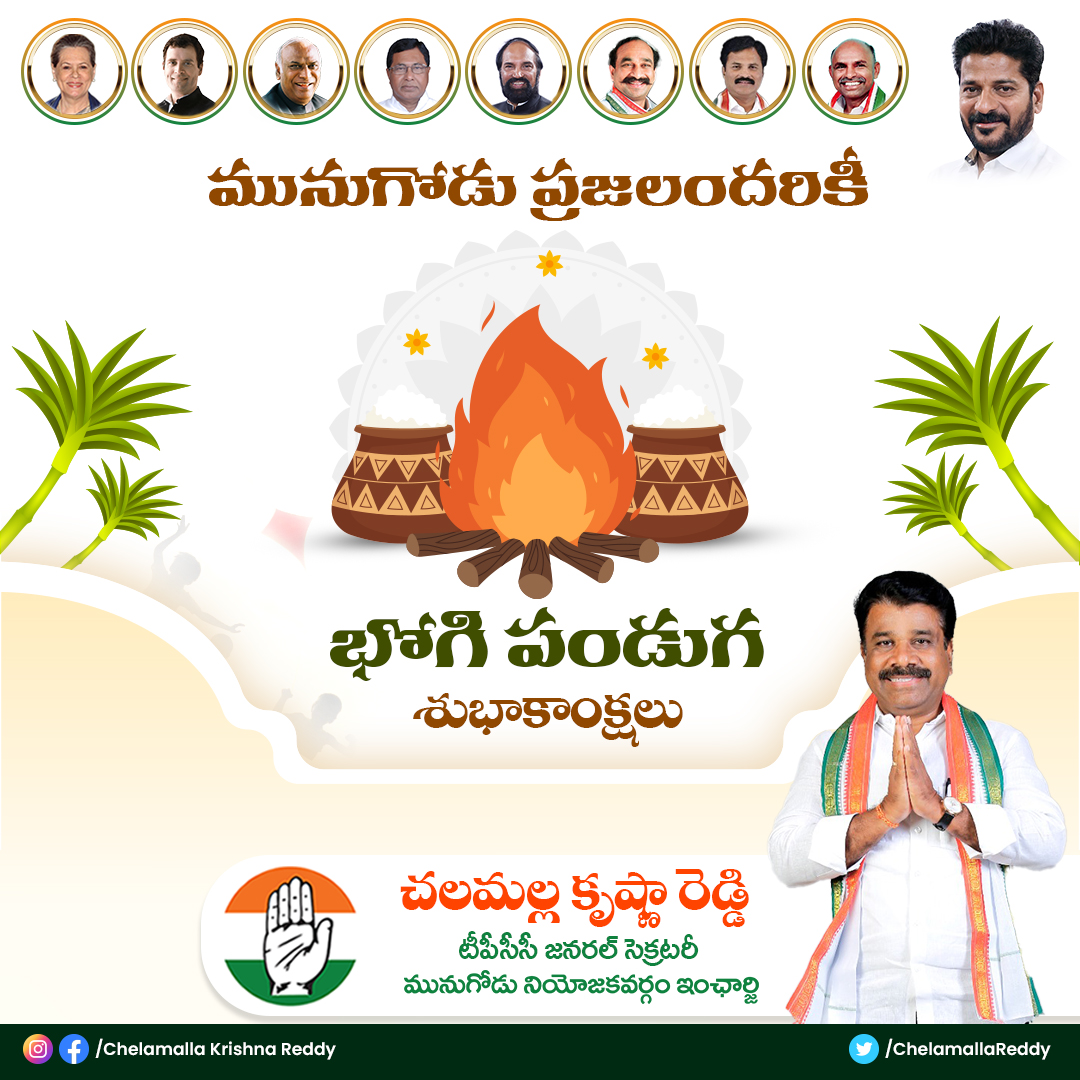 ChelamallaReddy's tweet photo. మునుగోడు ప్రజలందరికీ  భోగి  పండుగ శుభాకాంక్షలు
#Munugodu #BhogiWishes #people #chelamallakrishnareddy #CongressParty #RevanthReddy https://t.co/Akva9u7MT0