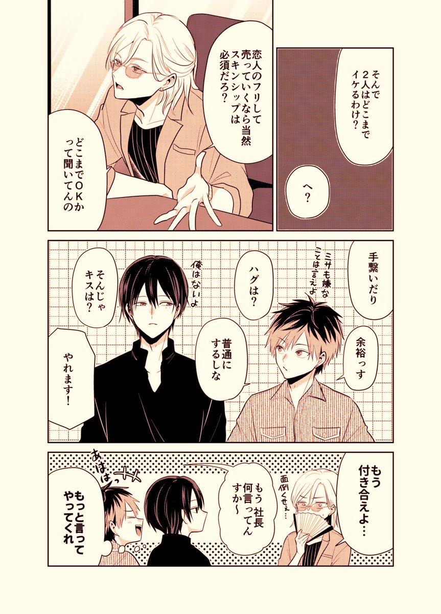 バズりたいのでラブラブになります②
#創作BL https://t.co/dnNr5J1Zyo 