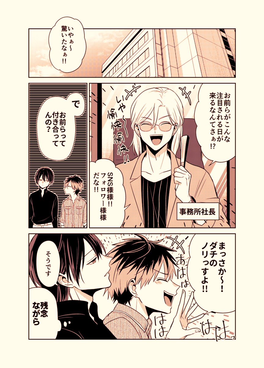 バズりたいのでラブラブになります②
#創作BL https://t.co/dnNr5J1Zyo 