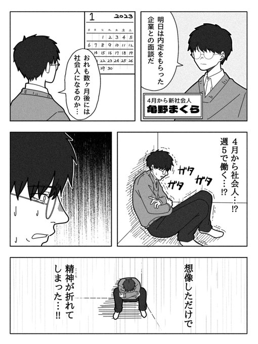 『社会に出るのが怖くてハゲた話』 かめの まくら さんのマンガ ツイコミ(仮) 『社会に出るのが怖くてハゲた話』 かめの まくら さんのマンガ ツイコミ(仮)
