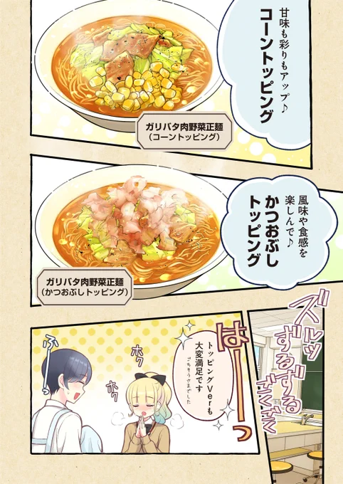 ラーメンに目がない小泉さんとどうにか仲良くなりたいクラスメイト・悠の話(2/2) 