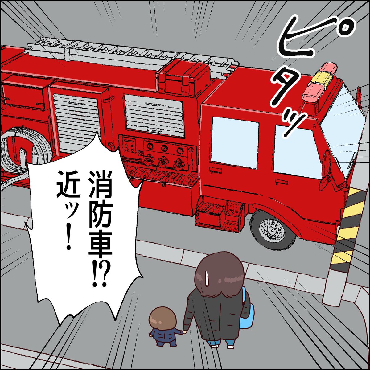 2歳児がトゥンクした話…🚒
(1\2)

#育児漫画 #消防士 