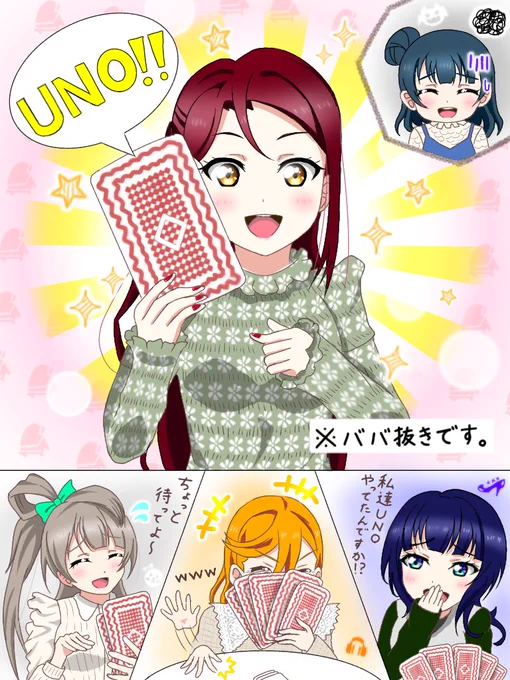 新年会ババ抜き まとめ
(リプ欄に元ツイ↓)

反応してくださった方々、そして面白い動画を届けてくださったキャスト、関係者の皆様ありがとうございました!!🙇
#lovelive #μʼs #Aqours
#虹ヶ咲 #Liella 