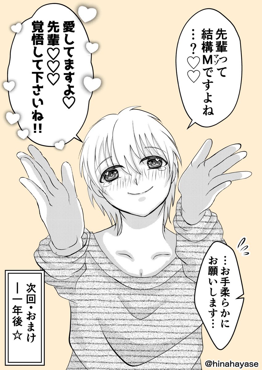 #俺の後輩の愛の圧が重いんだが ⑧

#みんなで楽しむTwitter展覧会
#アトリエの系譜 
#漫画が読めるハッシュタグ #創作BL漫画 #創作漫画 #漫画がよめるハッシュタグ 