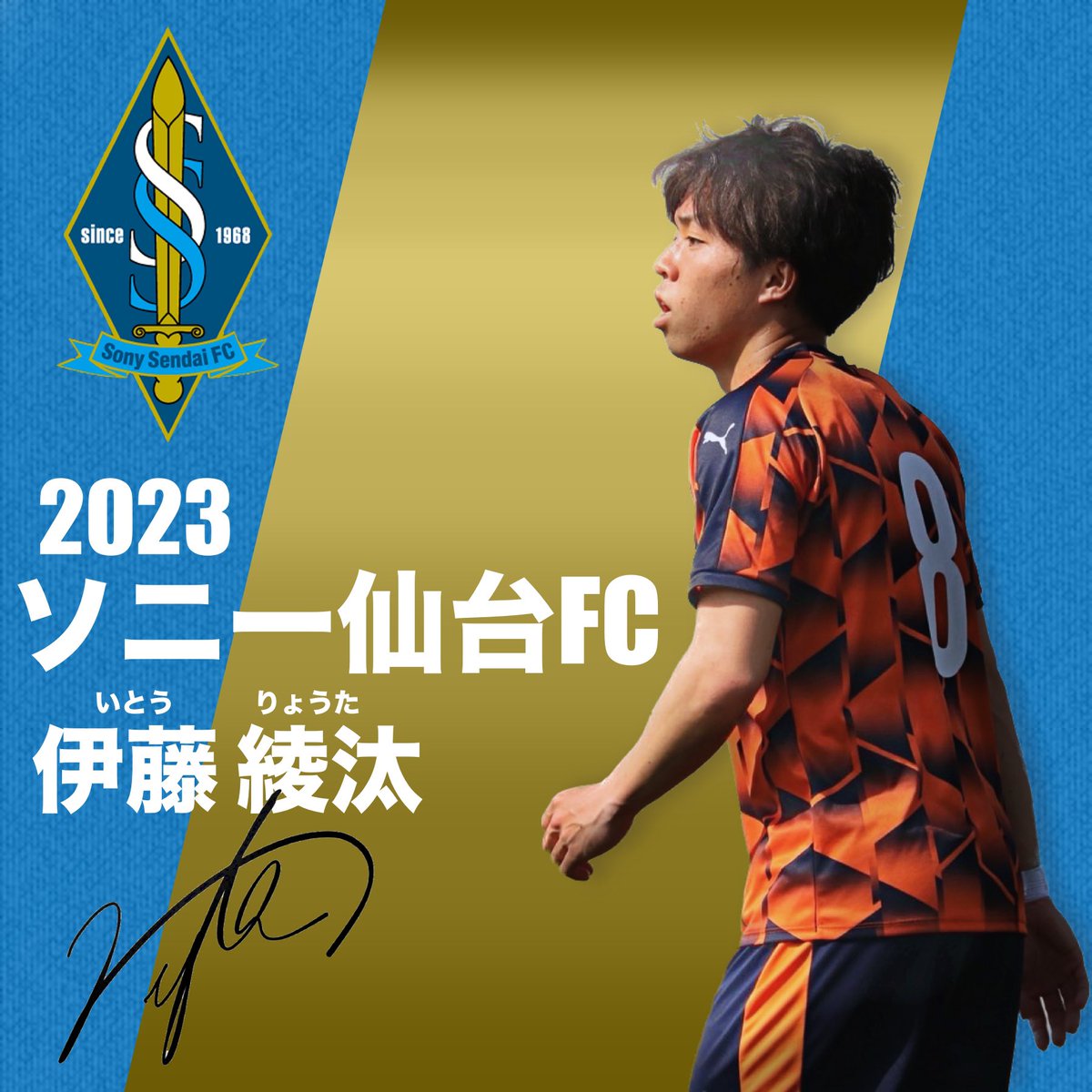 HOSEI_FC's tweet photo. 【加入内定のお知らせ】
この度、伊藤 綾汰(4年/尚志高校出身)の、JFL ソニー仙台FC（@sony_sendaiFC）への2023シーズン加入が内定いたしましたのでお知らせします。

詳細及び本人のコメントは下記URLよりご覧ください。
https://t.co/zxMcC0khix

綾汰、頑張れ🔥 https://t.co/LrRUnL9hFN