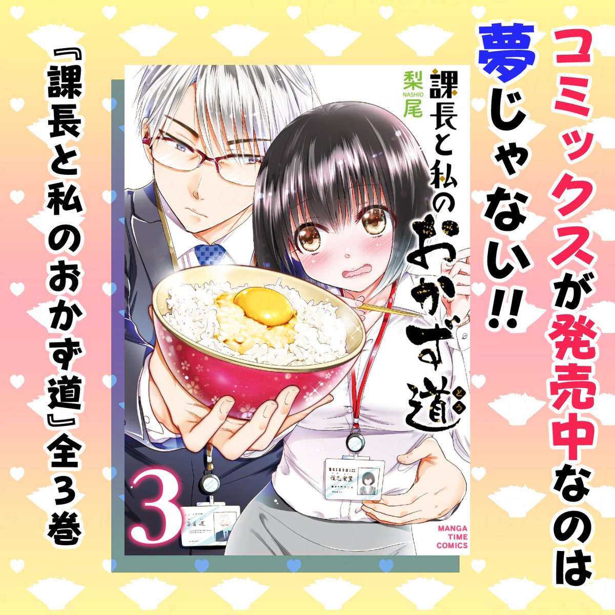 クールな課長がうさぎになった? 