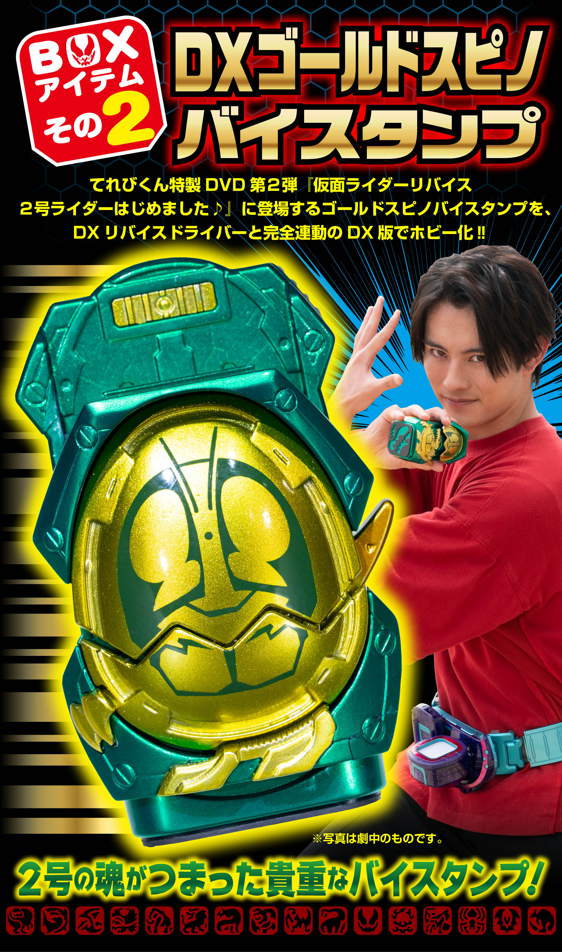 ゴールドスピノバイスタンプ | 仮面ライダー図鑑 | 東映