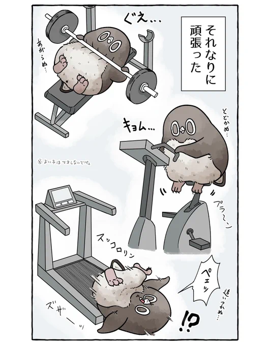 ダイエットするアデリーペンギン。(3/4) 
効果は出るかな…??
続くペェン💪
#漫画 #イラスト #アデリーペンギン 