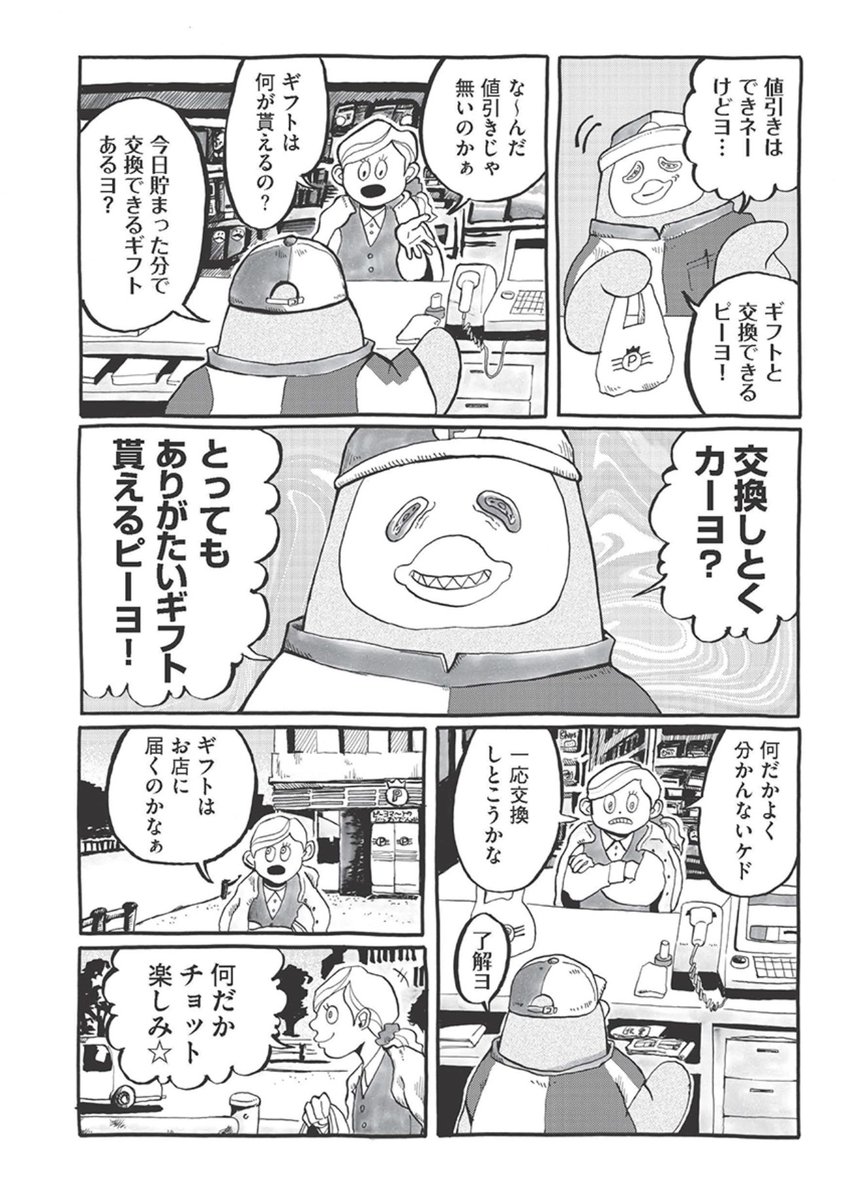 ポイント!ポイント!
財布の中は
ポイントカードでいっぱい!!

ポイントを貯めて
豊かな暮らしを営もーヨ!
(1/2)
#ピーヨ 
