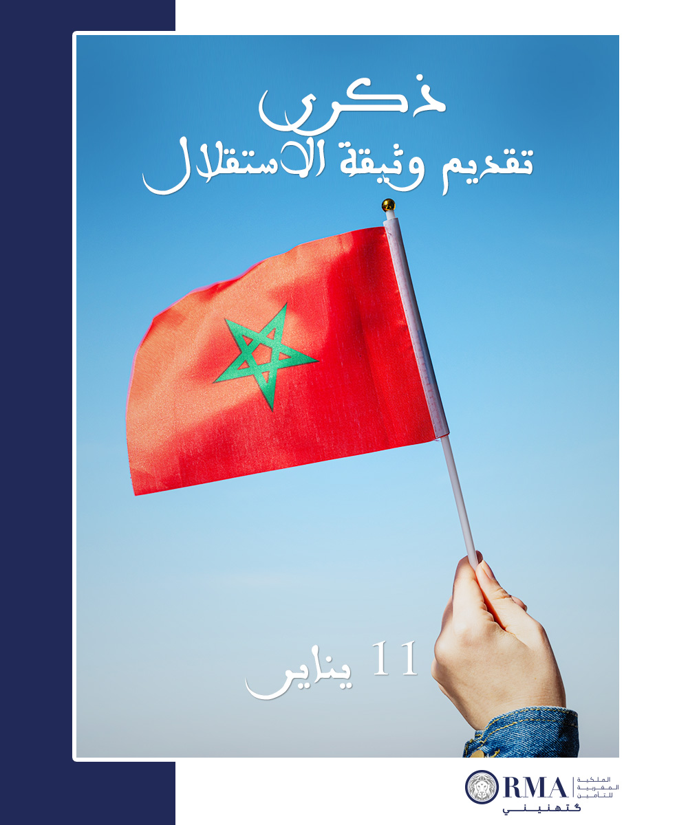 RMAofficiel's tweet photo. الملكية المغربية للتأمين تتقدم بأحر التهاني لجميع المغاربة بمناسبة ذكرى تقديم وثيقة الاستقلال https://t.co/ZgHcelo0O8
