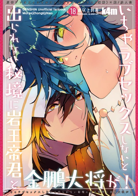 モラ魈(鍾魈)の新刊の通販始まっています。BOOTHはDL版もあります。 