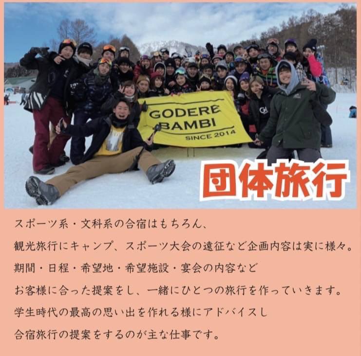 Crepa_CL's tweet photo. ✨協賛企業紹介✨

🔍__株式会社ヤングリゾート 様

主に団体旅行を取り扱っている旅行会社ですが、実際には学校生活を楽しむためのいろんなサポートをしている何でも屋さんです😳

メインとなる団体旅行の手配から主催大会、イベント、就活サポートなど学生生活に寄り添ったものを提供しています！ https://t.co/OaZeEDEyTZ