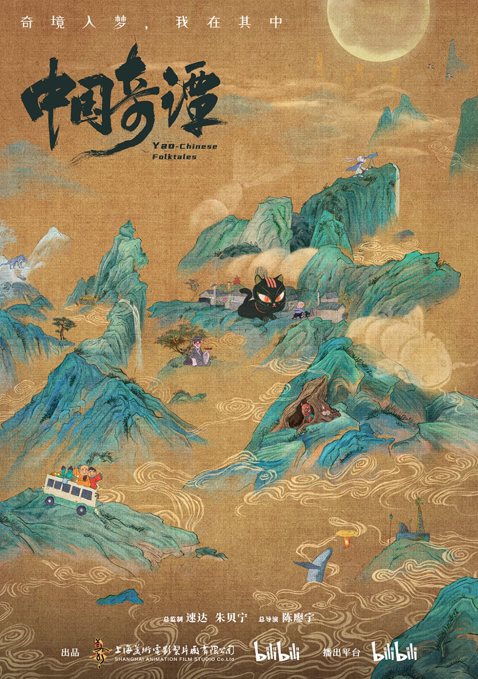 Anime Yao-Chinese Folktales bahasa Indonesia