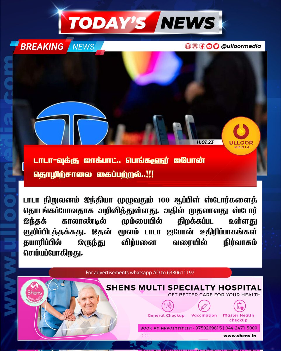 டாடா-வுக்கு ஜாக்பாட்.. பெங்களூர் ஐபோன் தொழிற்சாலை கைப்பற்றல்..!!!
Full News: ulloormedia.com/jackpot-for-ta…
.
#ulloormedia #ulloornews #tata
#iphone #applephone #company #jackpot #bangalore #factory #india #newschannel