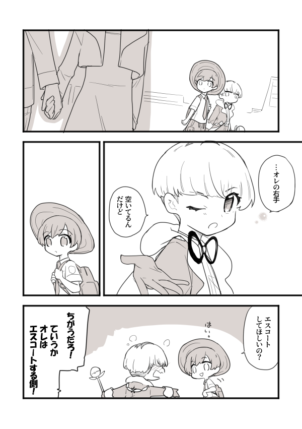 手を繋ぎたいオルハル 