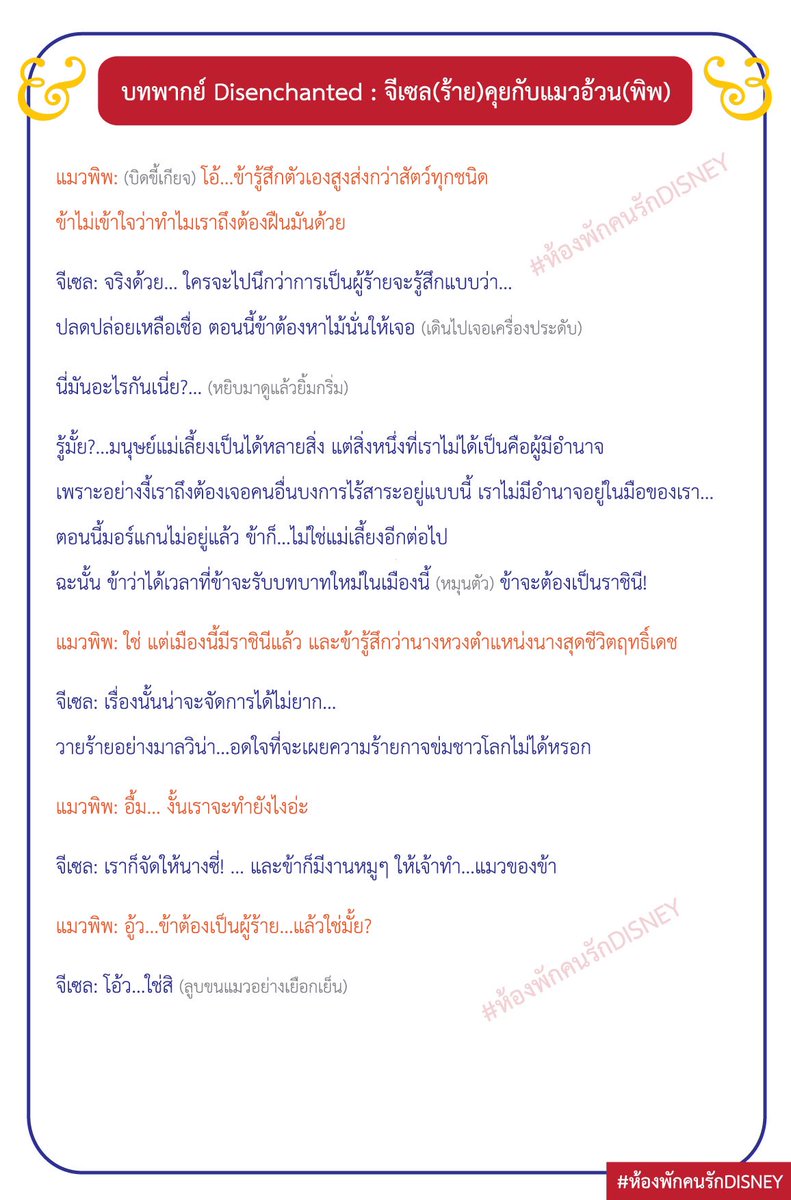 Movie_GoRound's tweet photo. บทพากย์ Disenchanted บท 5-6

#ห้องพักคนรักDisney https://t.co/M5WNCahX0g