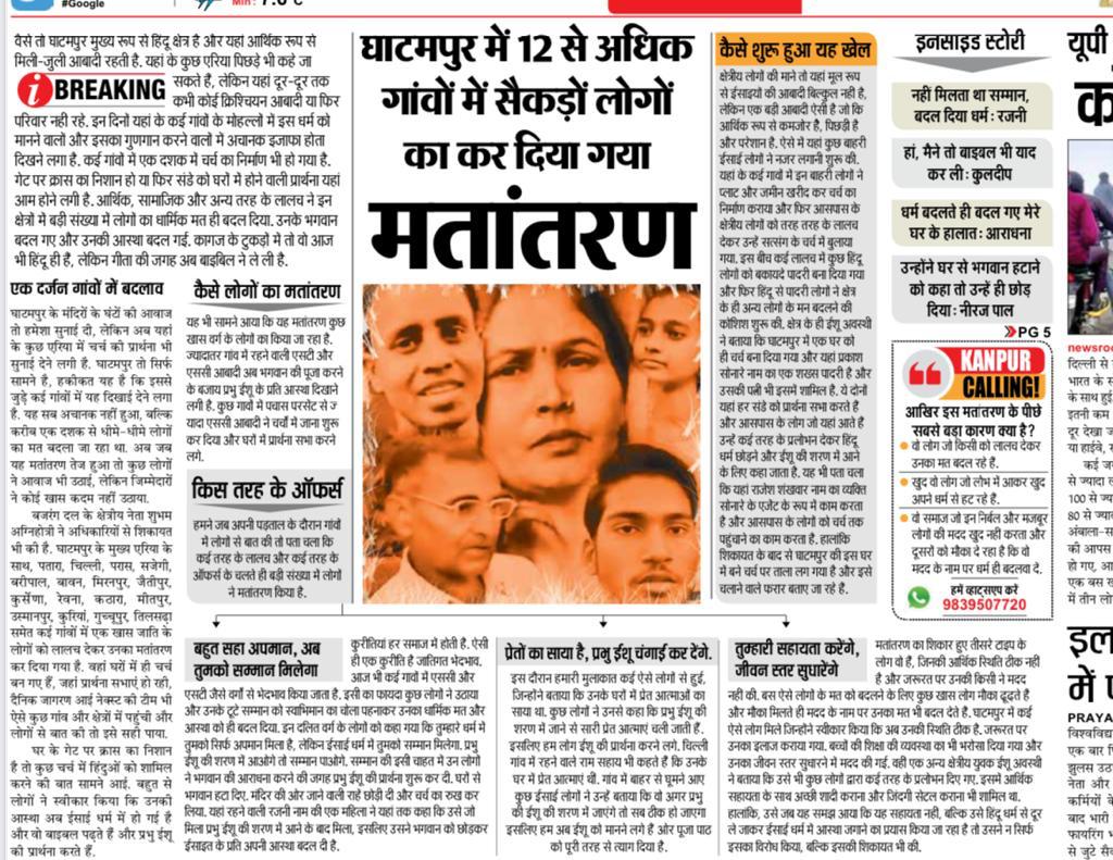 inextlive's tweet photo. #Kanpur मतांतरण कराने वाला पादरी गिरफ्तार, दैनिक जागरण आईनेक्स्ट की खबर का असर। अलग-अलग आयु वर्ग के लोगों के लिए साहित्य तैयार कर, करता था मतांतरण। कानपुर पुलिस ने किया अरेस्ट
#KanpurNews #ConversionInIndia
Via : @kuchhvishesh https://t.co/EpjBBP570m