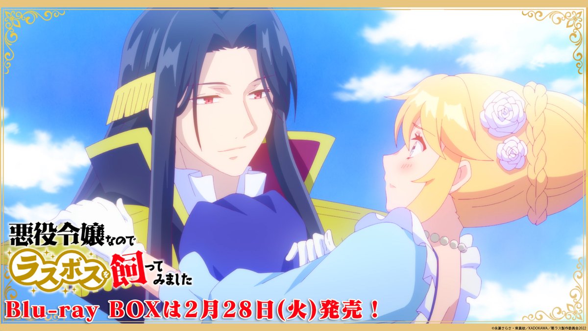akulas_pr's tweet photo. ˗ˏˋ 👑＼Blu-ray BOX予約受付中／💘ˎˊ˗
◇━━━━━━━━━━━━━━━━◇

2/28(火)発売のTVアニメ『悪役令嬢なのでラスボスを飼ってみました』Blu-ray BOXは好評予約受付中✨
https://t.co/Z9vabAs3WM

発売にむけて第4話を場面カットで振り返り⌛

#悪ラス

◇━━━━━━━━━━━━━━◇ https://t.co/s3xnKMFO1D