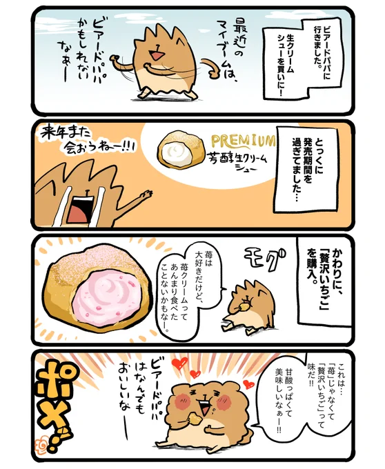 ビアードパパの贅沢いちご。更新遅くなりました💦 #エッセイ漫画 