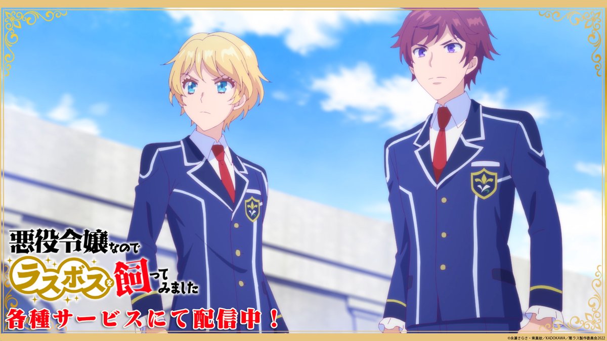 akulas_pr's tweet photo. ˗ˏˋ 👑＼#悪ラス 全話配信中／💘ˎˊ˗
◇━━━━━━━━━━━━━━◇

TVアニメを場面カットでちょっとずつ振り返り⌛
今回は第5話をお届け！

TVアニメ『悪役令嬢なのでラスボスを飼ってみました』全12話は各種サービスにて配信中✨
https://t.co/tE21s8y79k

◇━━━━━━━━━━━━━━◇ https://t.co/9JQ3xiBhAn