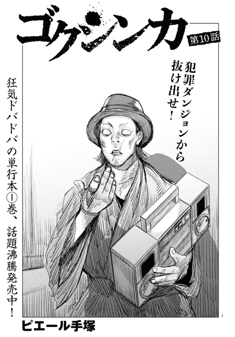 今月のコミックビームが発売になりました。ゴクシンカは第10話が乗っています。今回のテーマは「合法」。
https://t.co/VbpwPgC5Dk 