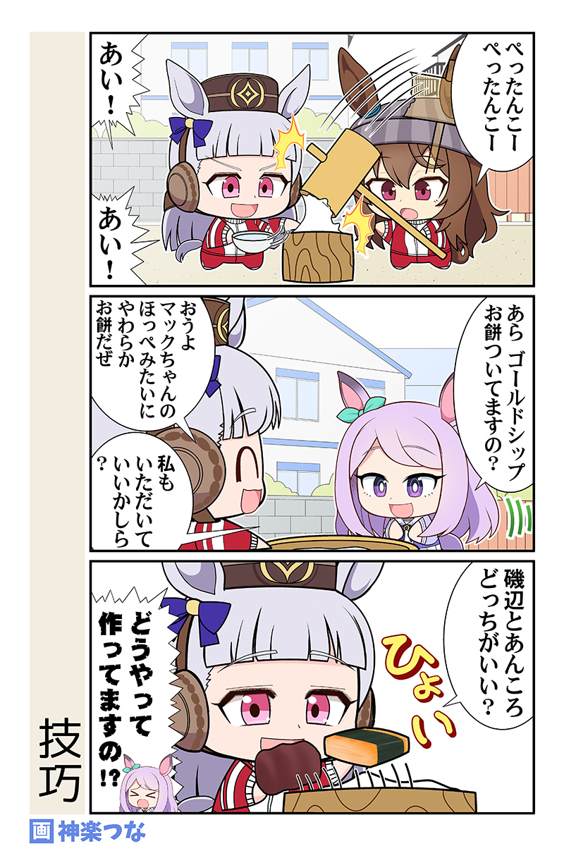 水曜日のウマ娘まんがです
#ウマ娘

冬コミ新刊ウマ娘本委託&配信中です!
■メロンブックス https://t.co/96VghH4G0f
■とらのあな https://t.co/bHrpTwS1OF
■DLsite https://t.co/UasgqlDciJ 
