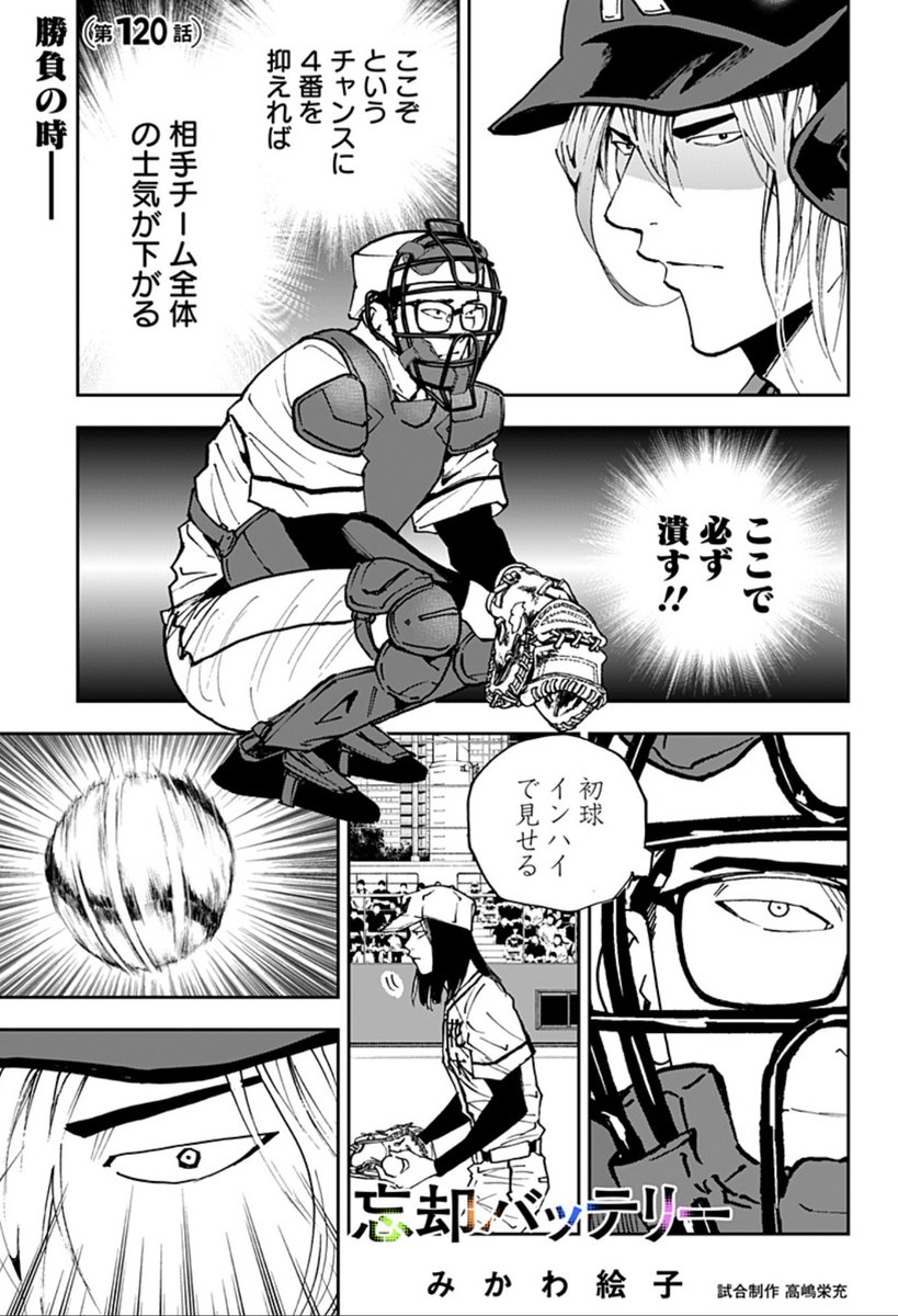 [第120話]忘却バッテリー - みかわ絵子 | 少年ジャンプ+ https://t.co/Kgf7JWxZkX 