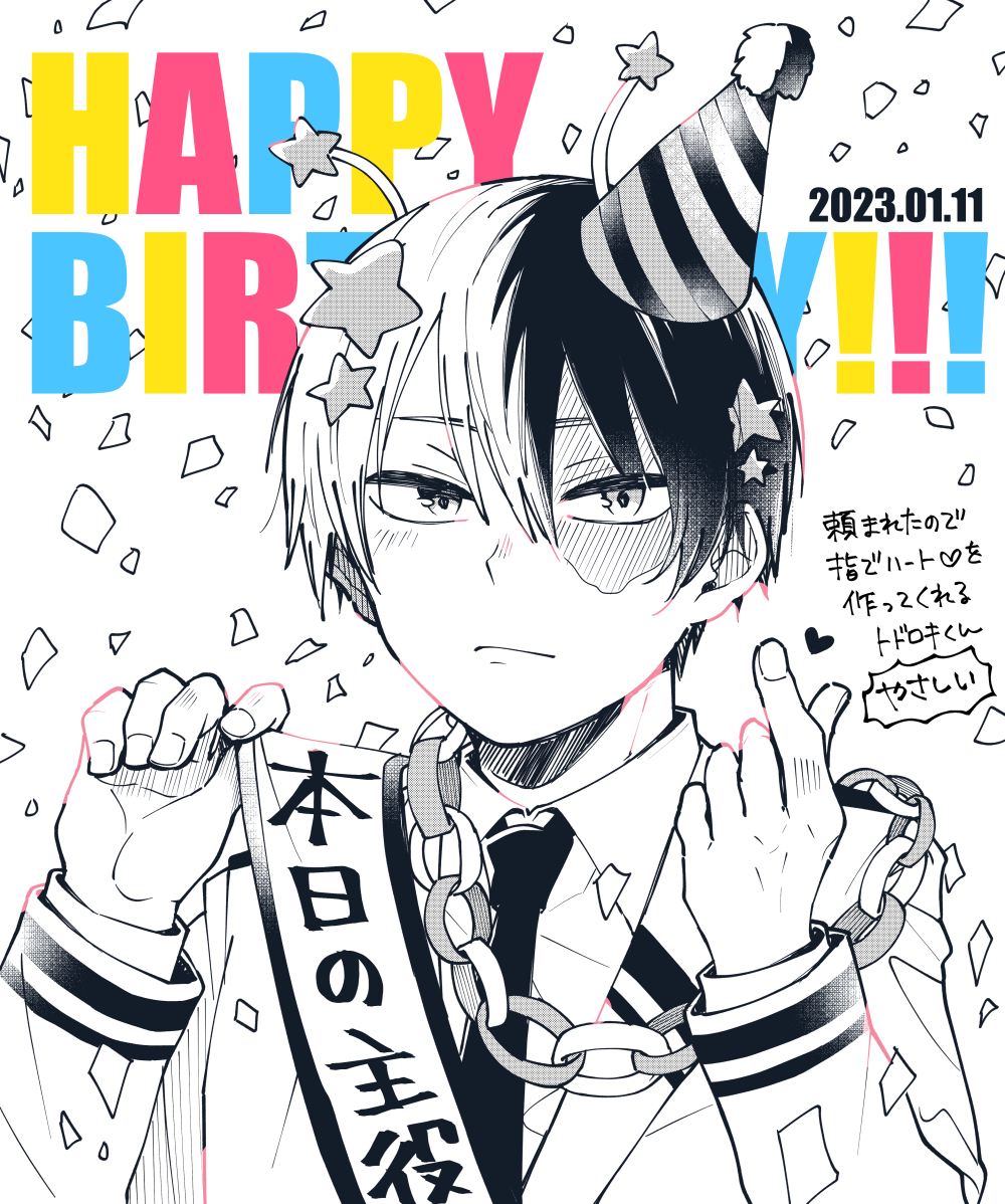 轟くんお誕生日おめでとう!!!🍰🍰🍰
#轟焦凍誕生祭2023 
#轟焦凍生誕祭2023 