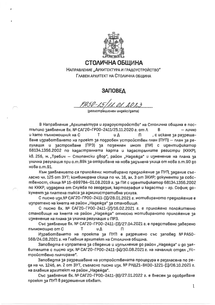 Документи от НАГ София on Twitter: "(Надежда) Градоустройствена заповед ...