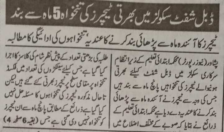 asmatnawaz123's tweet photo. The Second Shift School Teacher's of the province Khyber Pakhtunkhwa has worked with complete sincerity devotion and with holy spirit to make the initiative a successful program because #DSS_WantServiveStructure
@ShahramKTarakai 
@IMMahmoodKhan 
@mashriqtv https://t.co/YJnVmeN4hT