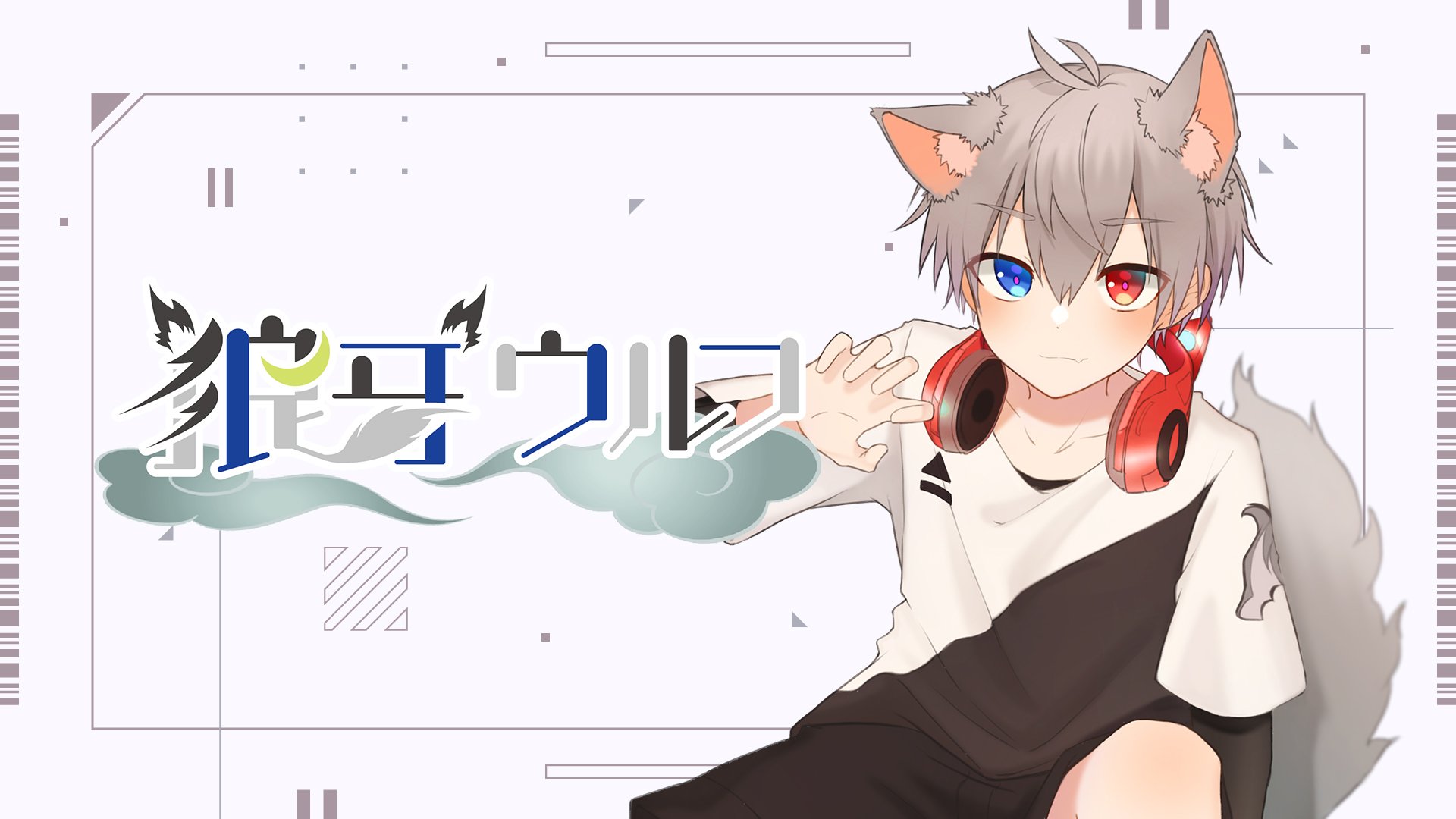 狼牙ウルフ🐾🐺 (@Nexus0927) / X