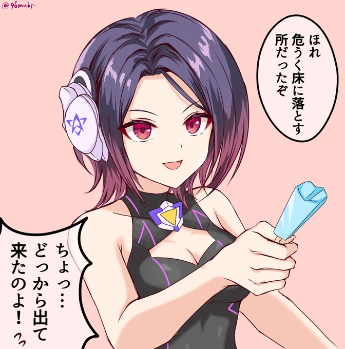 どこからともなく現れてアイスが床に落ちる前にキャッチしてくれるミスティハイドさん 