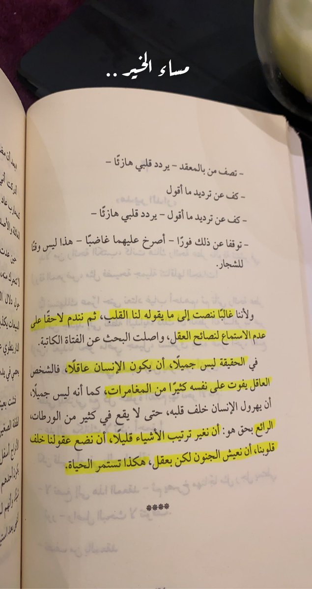 #مساء_الخير_والسعاده 
#اقتباسات 
#أحمد_ال_حمدان