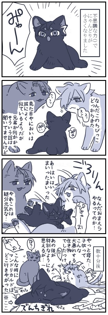 ネコチャン漫画
ちいちゃいにゃんどりが描きたかっただけ漫画 
